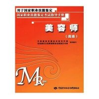 美容师(  )9787504565754中国劳动社会保障出版社