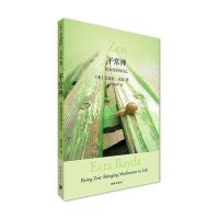 平常禅:活出真实的自己9787544321921海南出版社