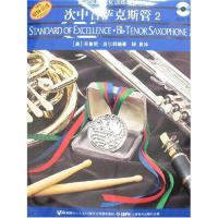 次中音萨克斯管2(附2CD)9787807510055上海音乐出版社
