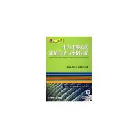 电力电缆故障测试方法与案例分析9787111228820机械工业出版社