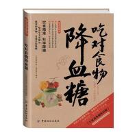 吃对食物***(牛皮卷典藏怀旧版)9787506468664中国纺织出版社