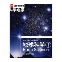 地球科学(1)/科学启蒙9787533883799浙江教育出版社