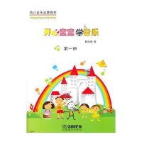开心宝宝学音乐D一册(附教具)9787807516330上海音乐出版社