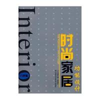 时尚家居功能设计-门厅篇9787535751645湖南科技出版社