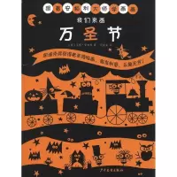 我们来画万圣节9787532484966少年儿童出版社