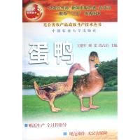 蛋鸭9787810669139中国农业大学出版社