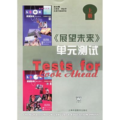 元测试(上册)9787810951661上海外语教育出版社