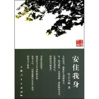 安住我身9787208093157上海人民出版社