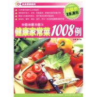 健康家常菜1008例9787534568558江苏科学技术出版社