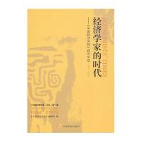 经济学家的时代——《中国经济时报》理   (   4- 009):《中国经济报》理   (   4— 009)