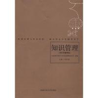 知识管理(2007年夏季卷)9787312021909中国科学技术大学出版社