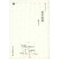 优生原理9787301165751北京大学出版社