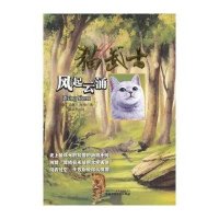 猫武士4风起云涌9787500790549中国少年儿童出版社
