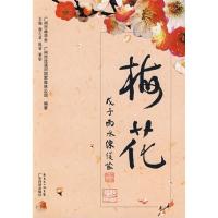 梅花9787535944900广东科技出版社