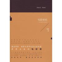 电影密码9787506347884作家出版社