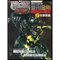 狂派联盟/ 新电影版变形金刚超 战斗贴纸9787534647451江苏少年儿童出版社