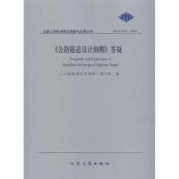 《公路隧道设计细则》答疑9787114084805人民交通出版社