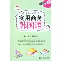 实用商务韩国语9787806849408大连出版社