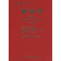 猪病学(9)9787811171945中国农业大学出版社