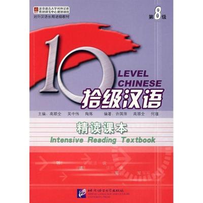 拾级汉语(D8级 )(精读课本)978756**1**86北京语言大学出版社
