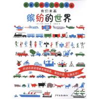 我们来画缤纷的世界9787532484959少年儿童出版社