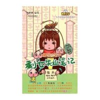 微笑的笼子:剩女失业笔记9787548402039哈尔滨出版社