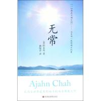 无常9787807092049深圳报业出版集团