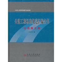 公路工程标准规范汇编全书(公路施工卷)9787114066894人民交通出版社