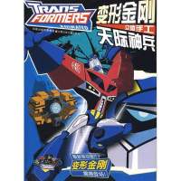 天际神兵/变形金刚立体手工9787534645105江苏少年儿童出版社