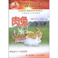 肉兔9787810669146中国农业大学出版社