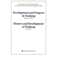 中     闻 公室白皮书-新疆的发展与进步 新疆的历史与发展(英)9787119060804外文出版社