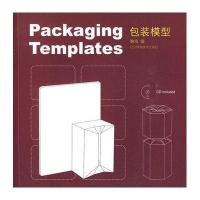 包装模型9787538156058辽宁科学技术出版社