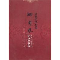 开拓者的足迹：卿希泰先生八十寿辰纪念9787807526254巴蜀书社