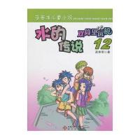 双筒望远镜?水的传说9787807479741海天出版社