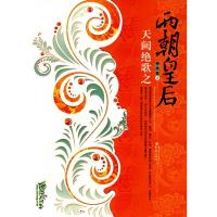 天阙绝歌之两朝皇后(全2册)：逐浪    争霸峰之作，新浪、腾讯、红袖、搜狐联袂强力推荐，再掀铁血风云、宫阙传奇