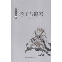 老子与道家9787507832938中国国际广播出版社
