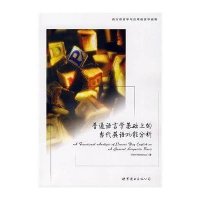 普通语言学基础上的当代英语功能分析9787506291774世界图书出版社