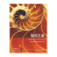 架构之美9787111283560机械工业出版社