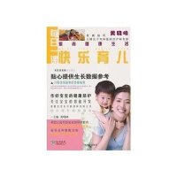 每日一课快乐育儿9787548403371哈尔滨出版社