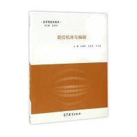 数控机床与编程9787301159002北京大学出版社