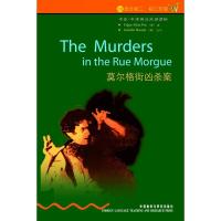 莫尔格街凶杀案(书虫2)9787560036151外语教学与研究出版社