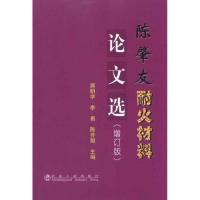陈肇友耐火材料   (增订版)9787502453794冶金工业出版社