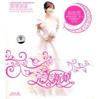 完美新娘9787807058496成都时代出版社