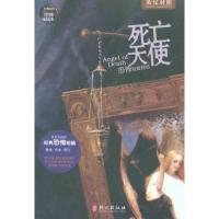 死亡天使(英汉对照)9787119067636外文出版社