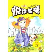 悦读联播 小学3年  上册9787560098715外语教学与研究出版社