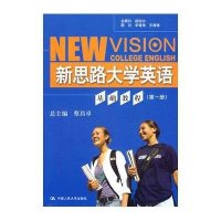新思路大学英语基础教程 D一册(附赠光盘)9787300110684中国人民大学出版社