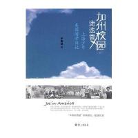 加州校园迷迭香-上海少年美国游学日记9787802411715语文出版社