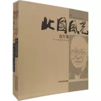 北国风光9787805268859北京工艺美术出版社