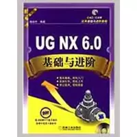 UG.NX6.0基础与进阶9787111276722机械工业出版社