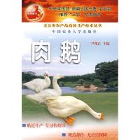 肉鹅9787811172003中国农业大学出版社